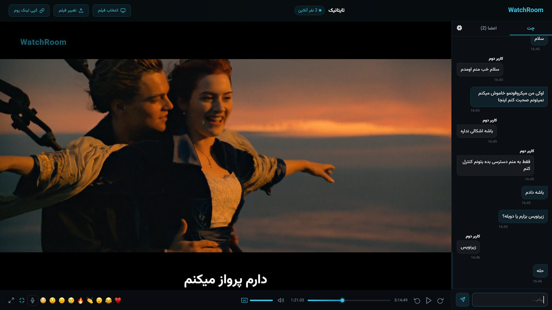 واچ‌روم در حال پخش فیلم تایتانیک